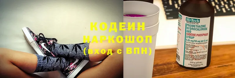 Кодеин Purple Drank  Ковылкино 