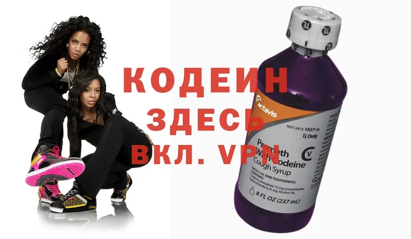 Кодеин напиток Lean (лин) Ковылкино